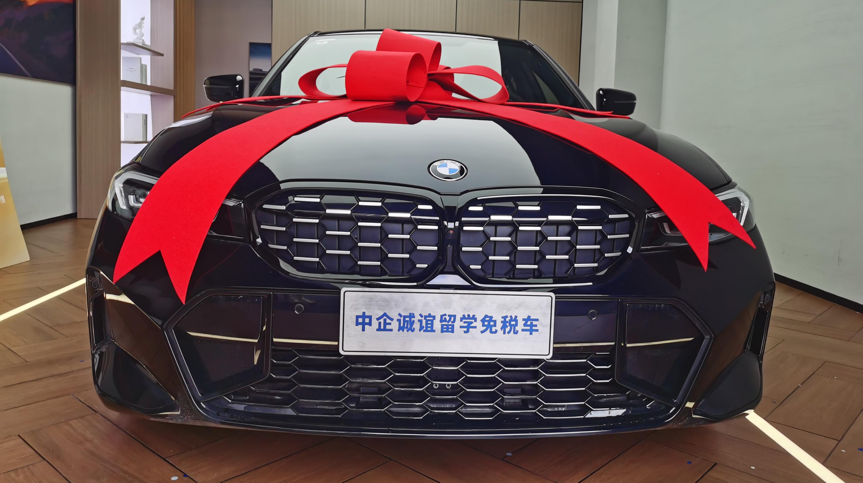 中企诚谊宝马留学生免税车