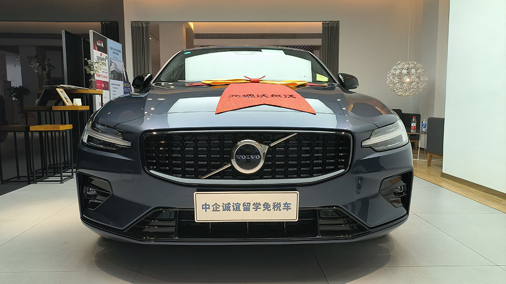 中企诚谊沃尔沃留学生免税车