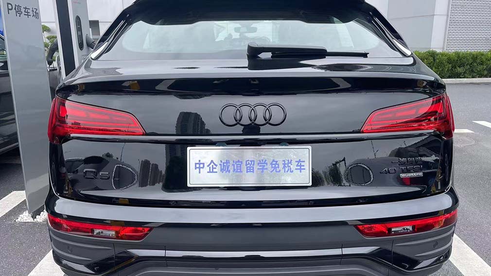 中企诚谊奥迪留学生免税车