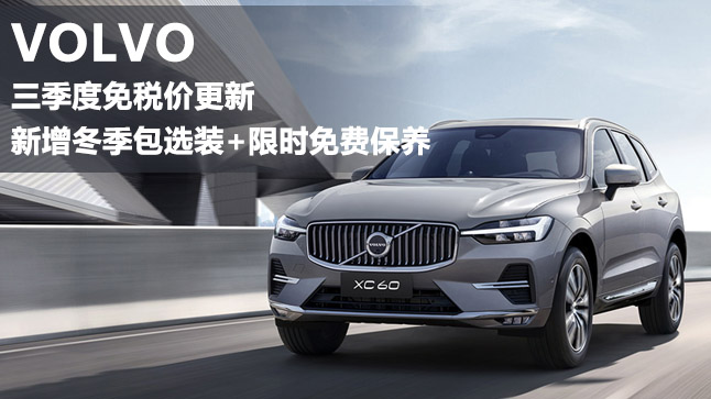 中企诚谊沃尔沃留学生免税车