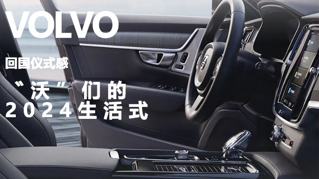 中企诚谊沃尔沃留学生免税车