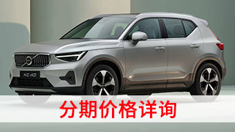 中企诚谊沃尔沃留学生免税车