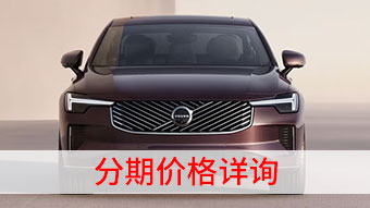 中企诚谊沃尔沃留学生免税车