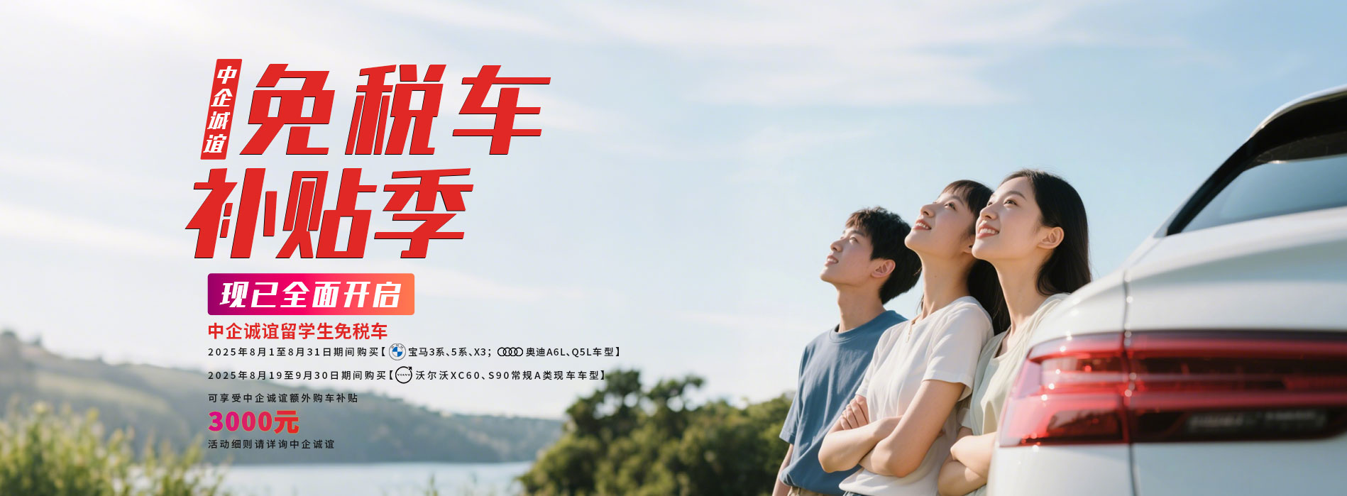 中企诚谊留学生免税车宝马补贴季