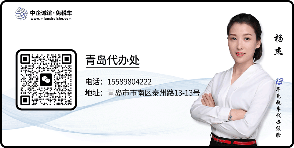 中企诚谊山东青岛留学生免税车