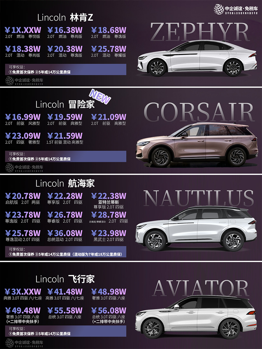 中企诚谊留学生免税车