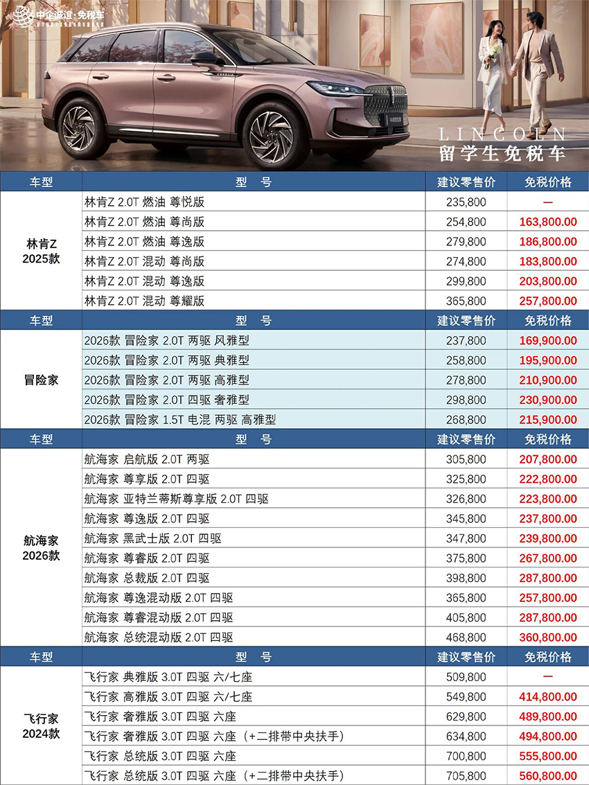 中企诚谊留学生免税车