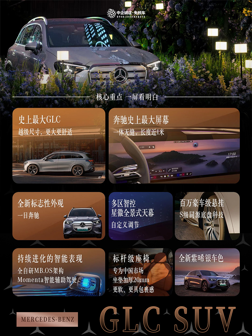中企诚谊奔驰留学生免税车 中企诚谊奔驰留学生免税车