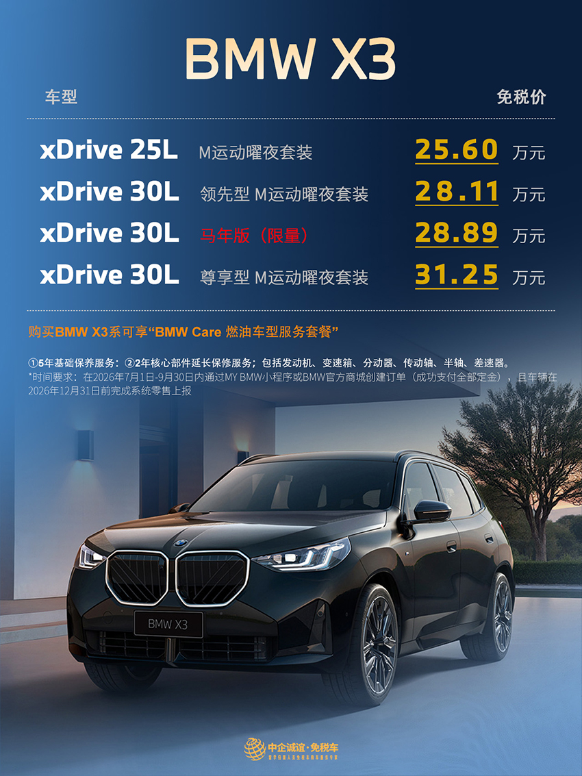 中企诚谊宝马留学生免税车