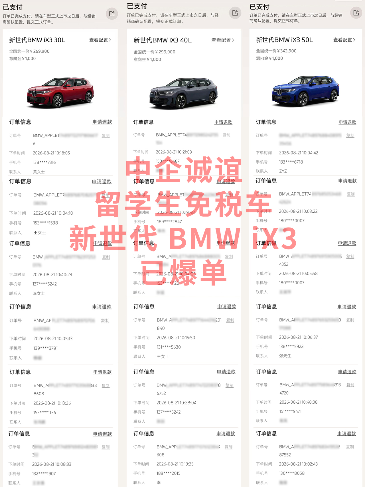 宝马留学生免税车