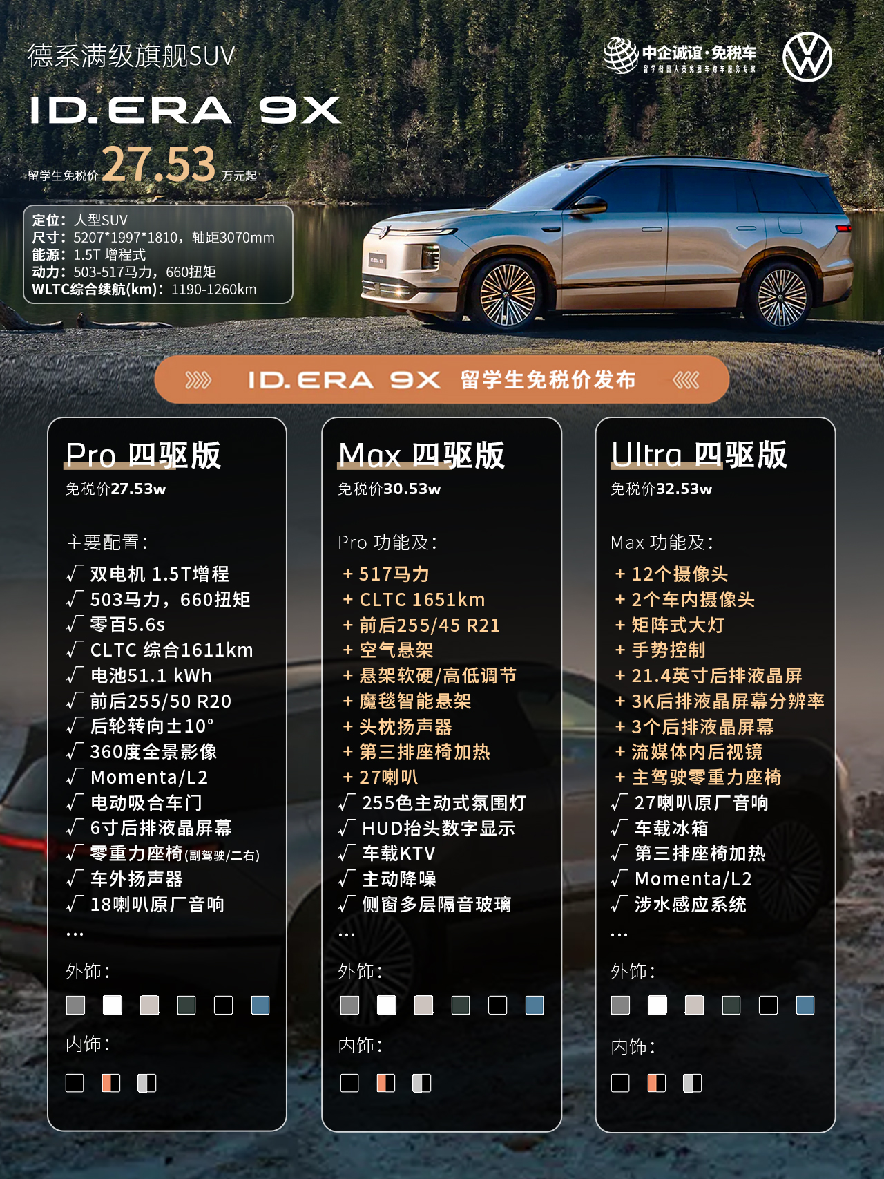 大众留学生免税车