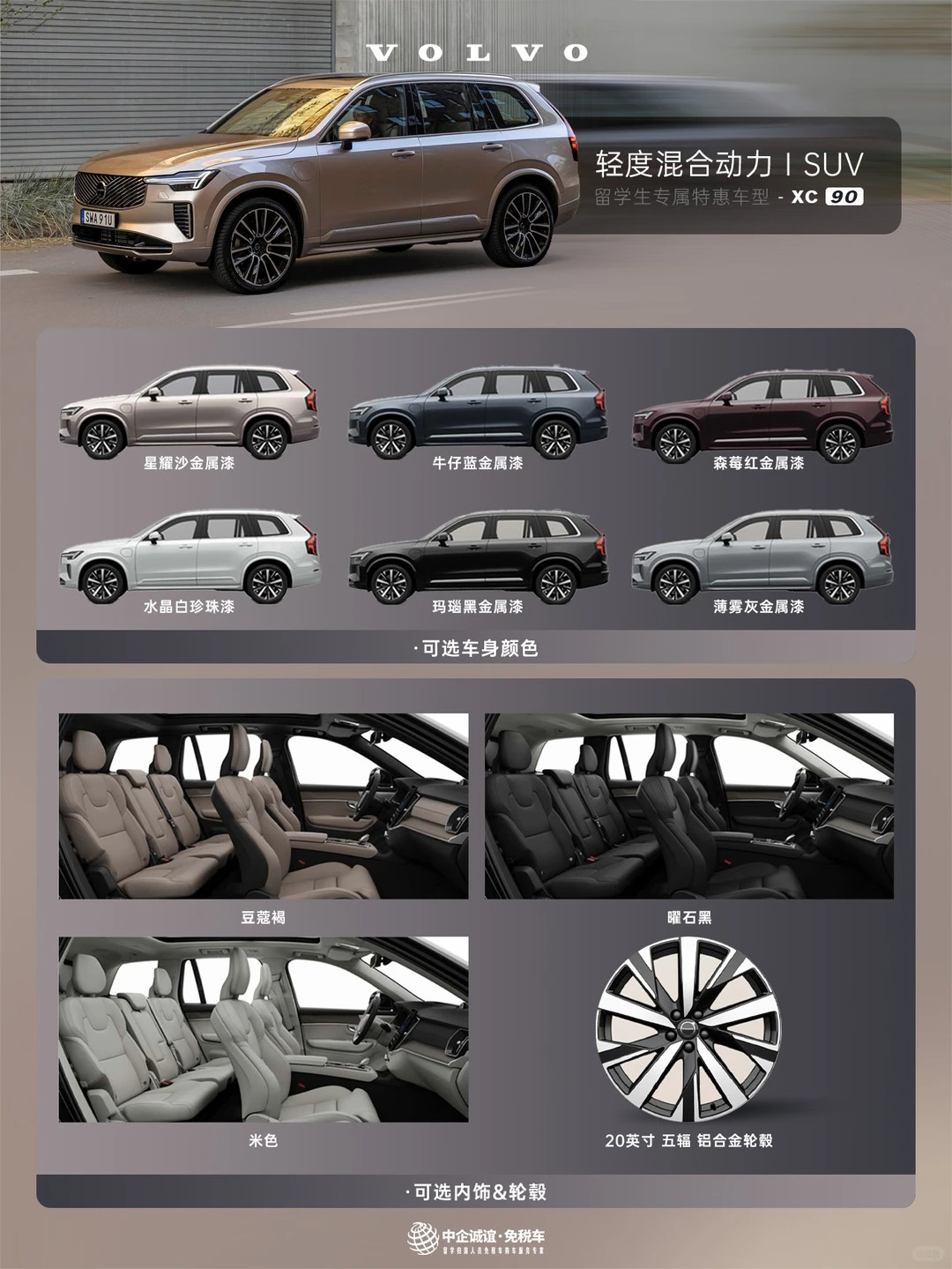 沃尔沃留学生免税车