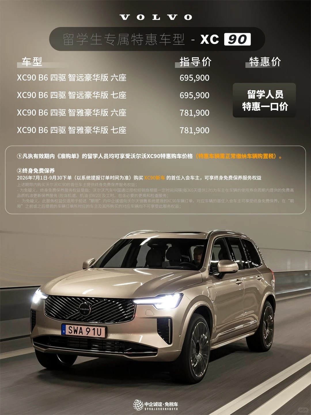 沃尔沃留学生免税车