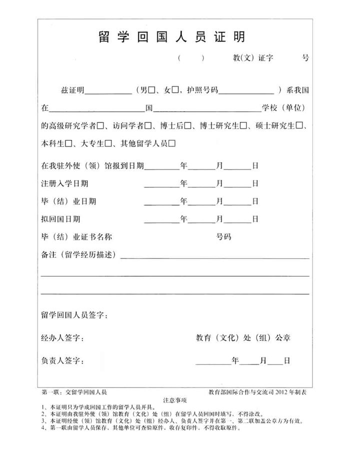 空白留学回国人员证明_副本.jpg